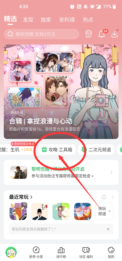 好游快爆最新版