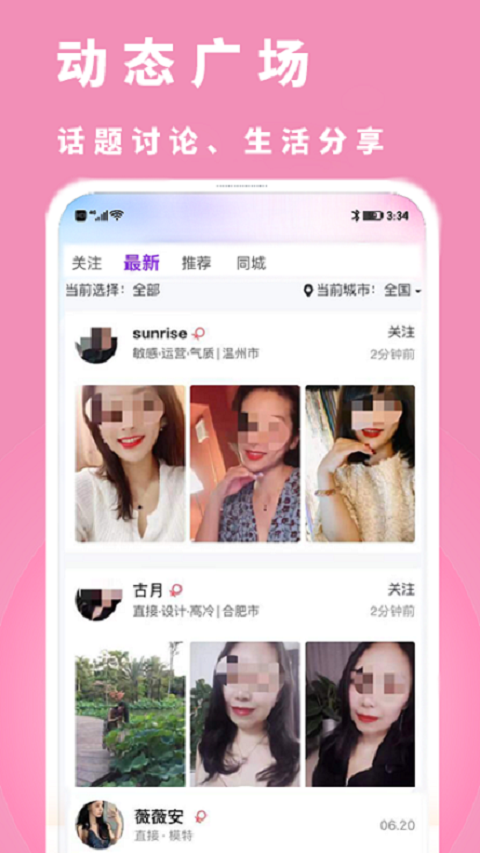 執手相親交友