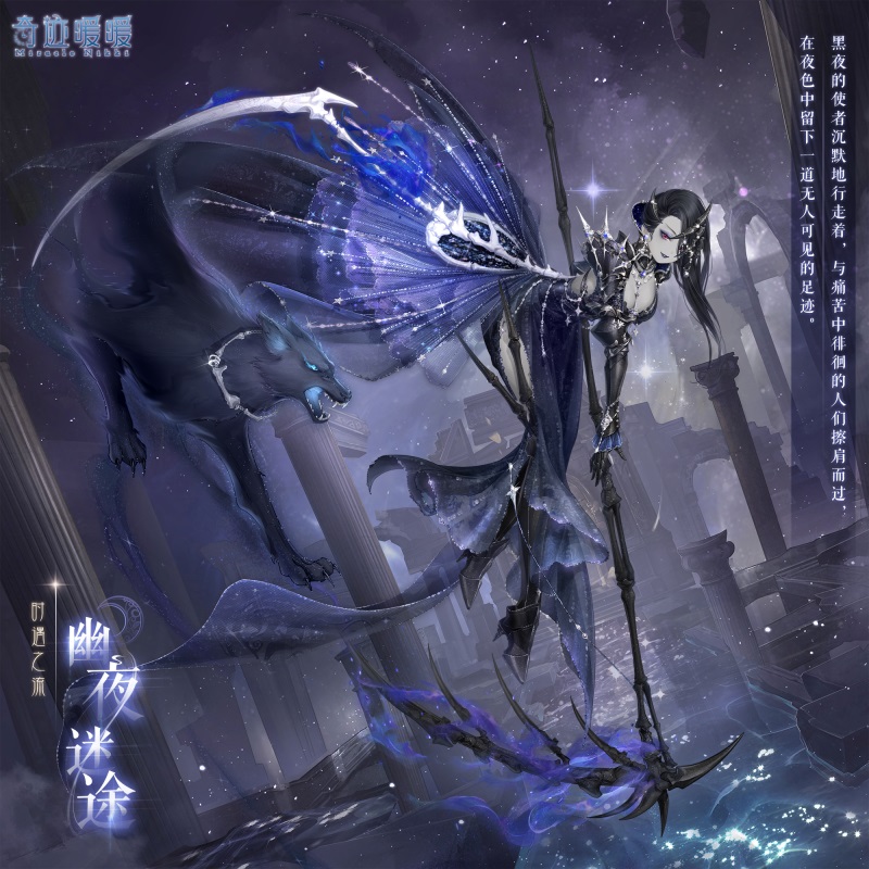 《奇跡暖暖》幽夜迷途套裝獲取秘籍