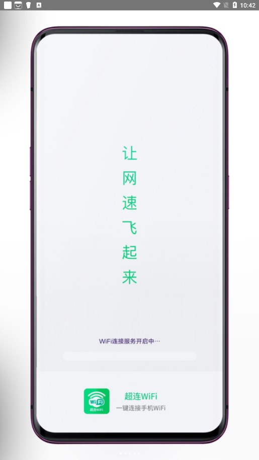 超連WiFi