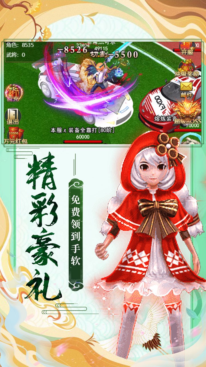 山河Q傳紅包版