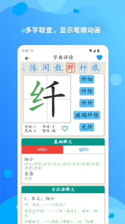 簡明漢語字典
