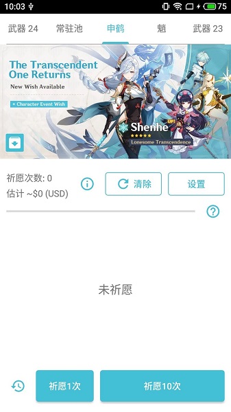 原神抽卡模擬器4.5版