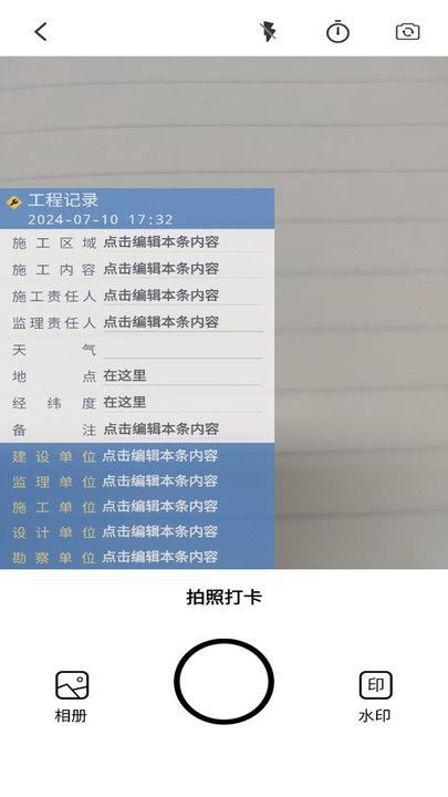 水印相機萬能