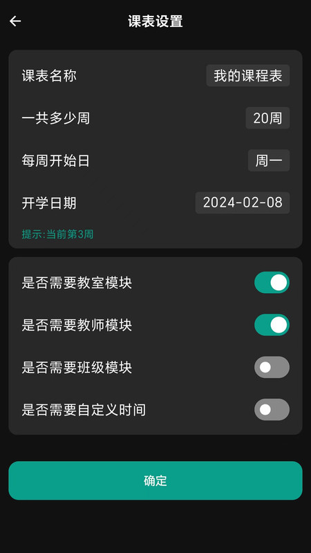 極簡課程表