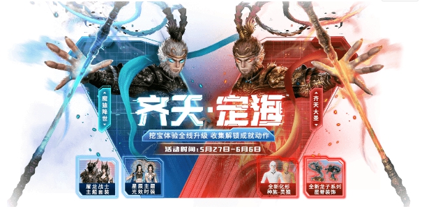 《妄想山海》5月27日更新活動完整版