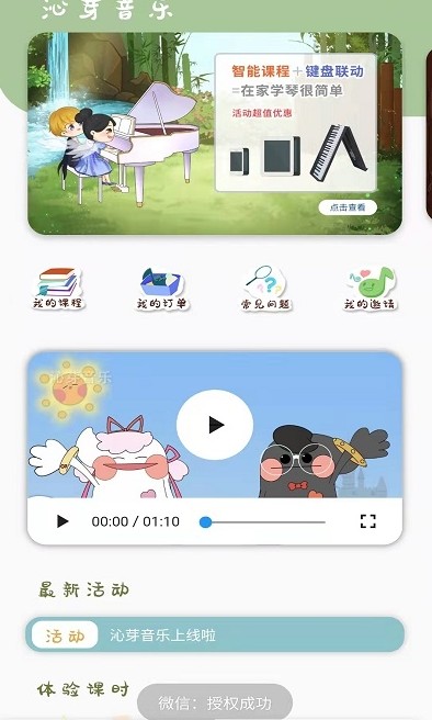 沁芽音樂(lè)鋼琴啟蒙