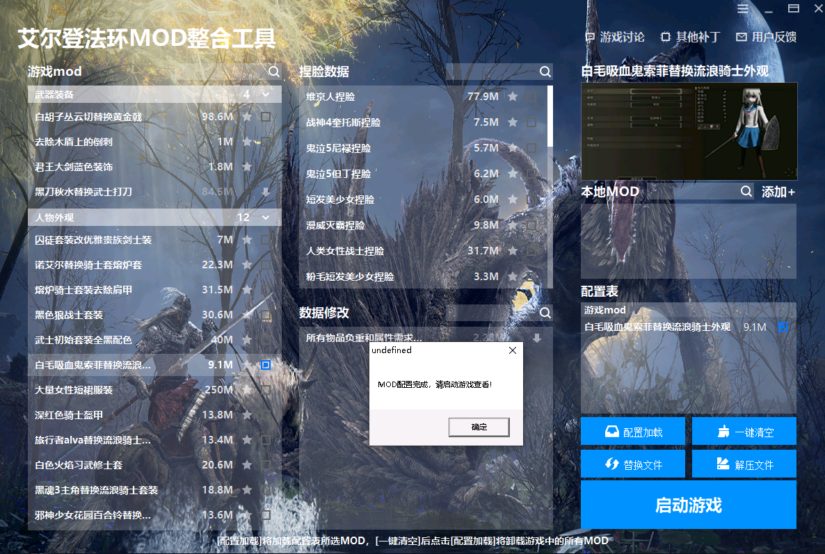 《艾爾登法環(huán)》MOD整合工具v1.0.0.2