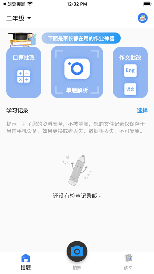 朗登搜題
