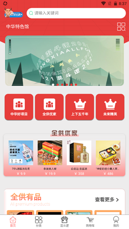 中廈全供購物
