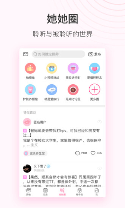 美柚月經(jīng)期助手專業(yè)版