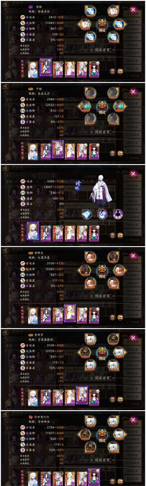 《陰陽師》百妖之巔沖榜陣容推薦2022
