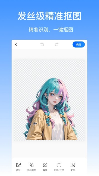 摳圖醬