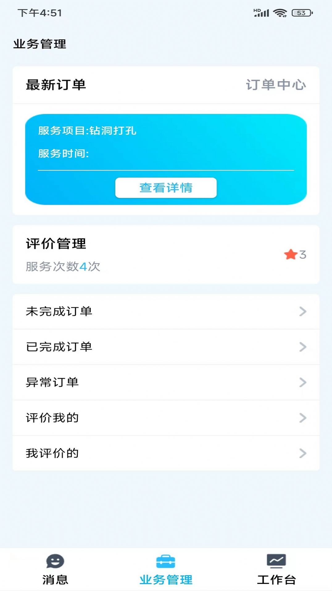 小區到家師傅