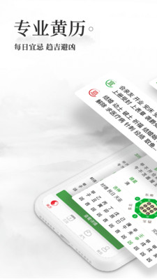 易奇老黃歷萬年歷日歷
