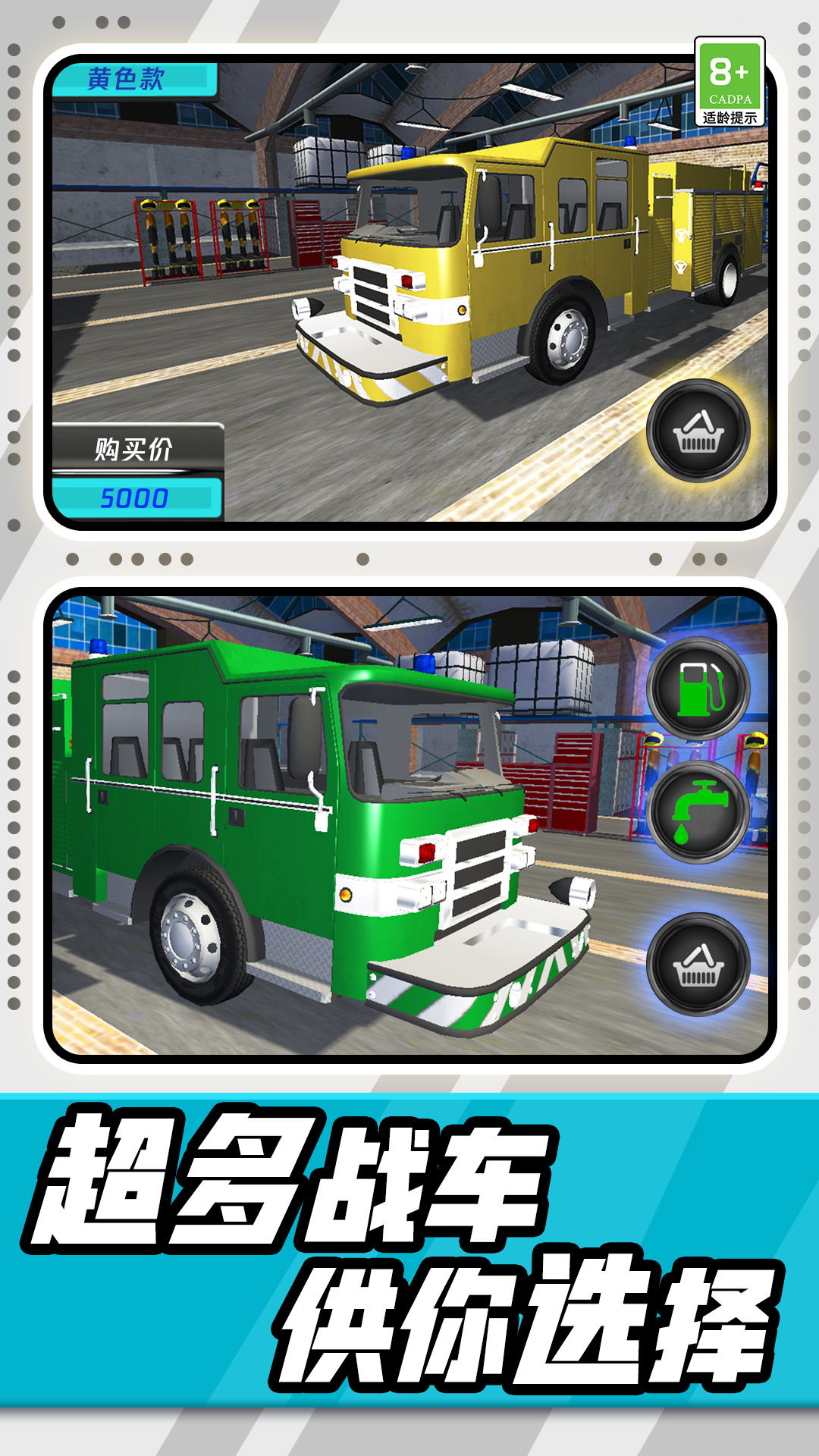 消防車模擬駕駛3D
