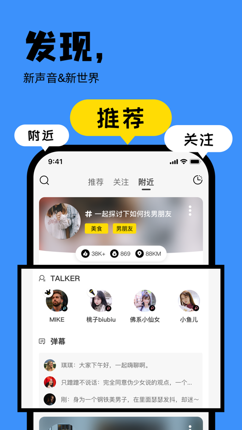 桃殼語(yǔ)音社交