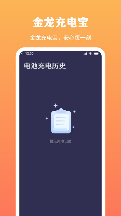 金龍充電寶