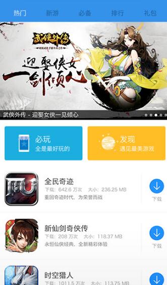 騰越手游盒子
