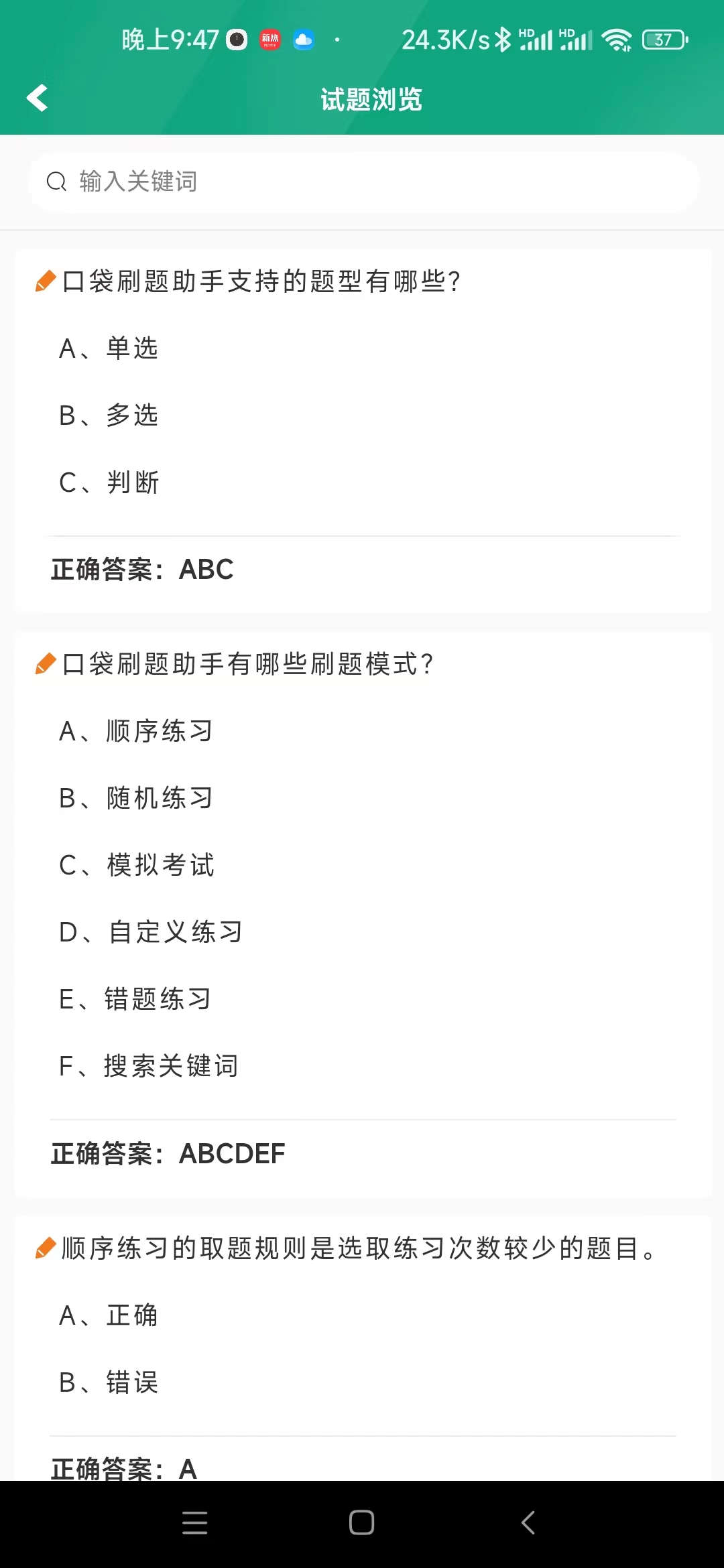 口袋刷題助手