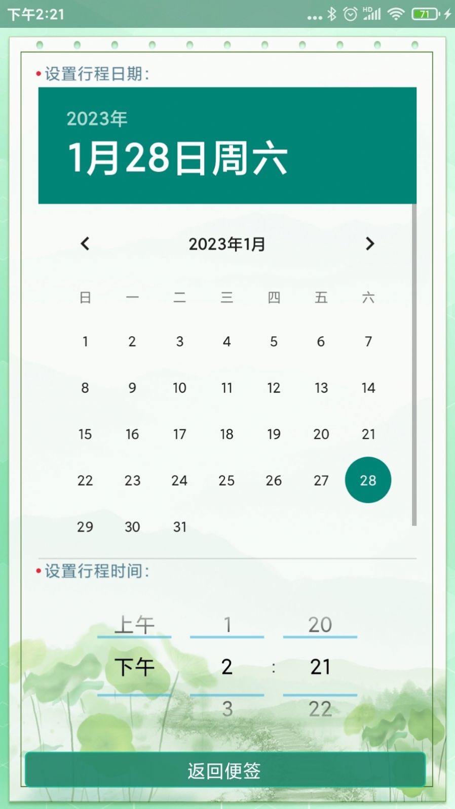 隨手便簽