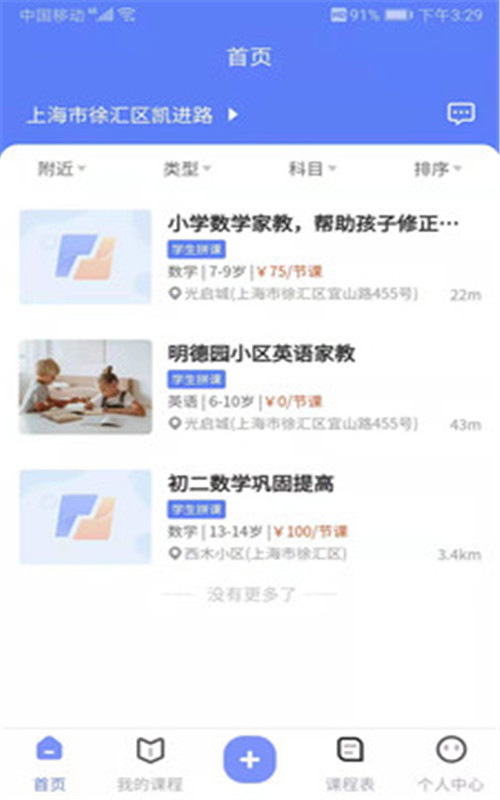 拼課到家