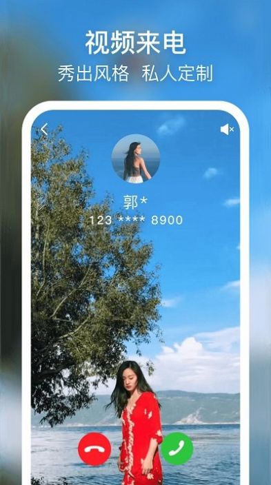 摩嘎來電閃光