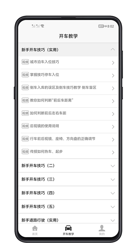 開車教學