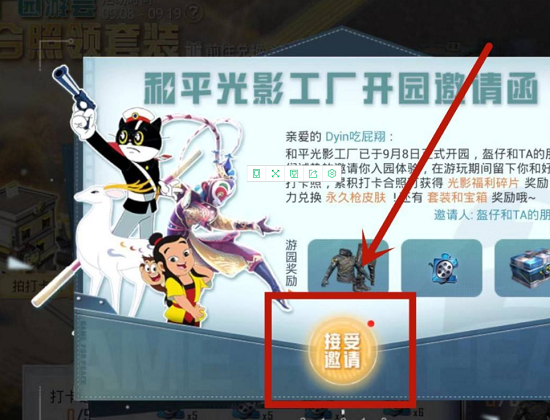 《和平精英》光影工廠永久套裝領(lǐng)取流程分享