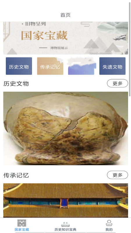 歷史知識速記