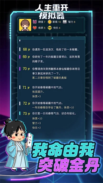 人生重開指南免廣告版