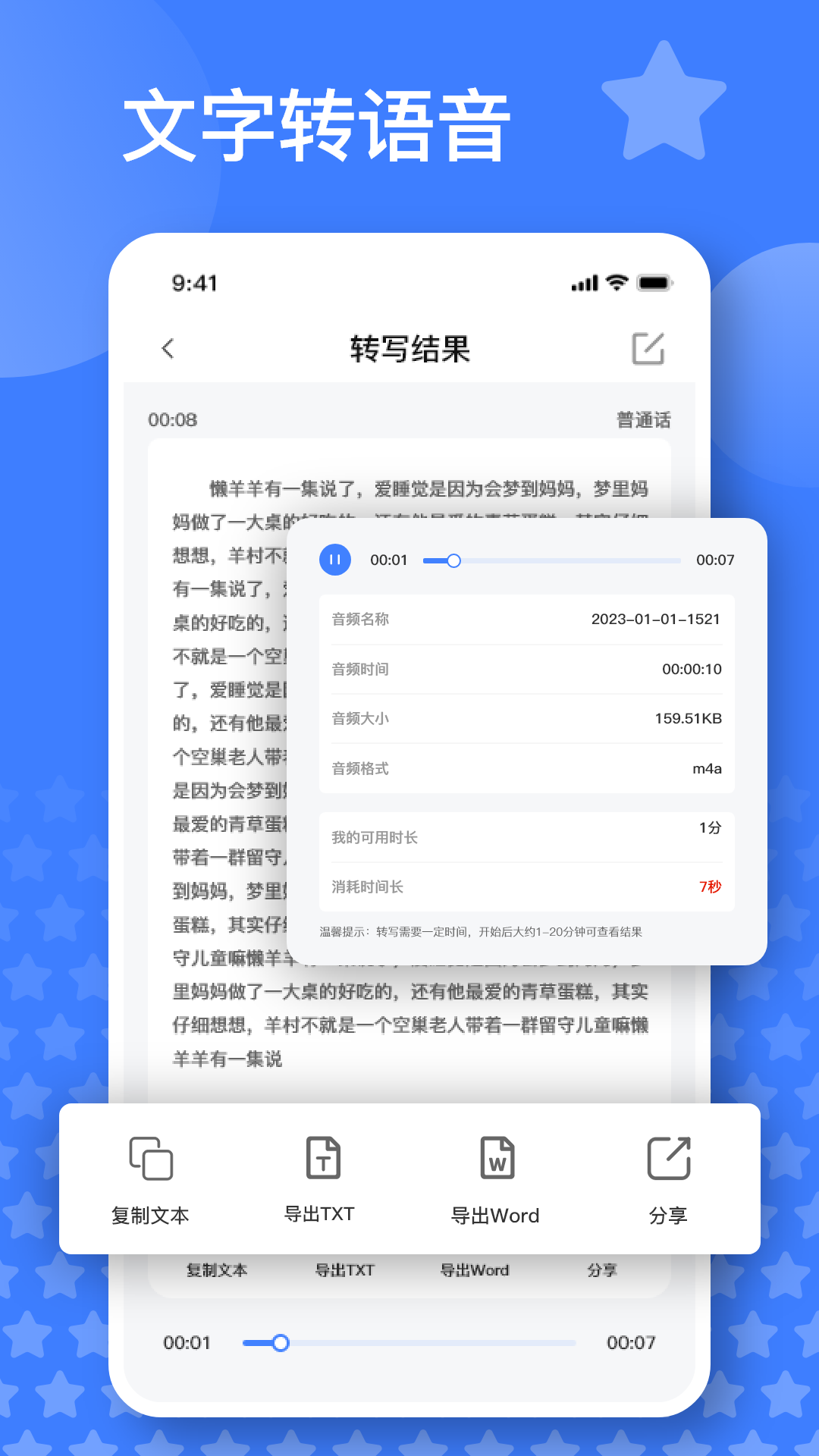 語音速記大師