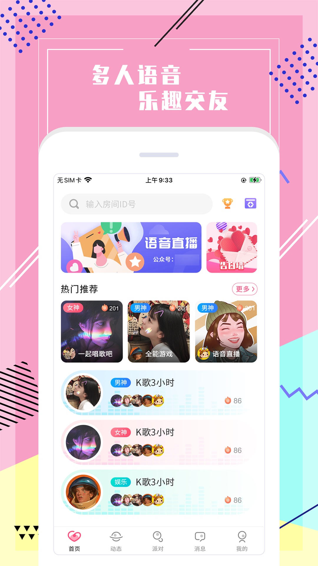 聲戀語音交友