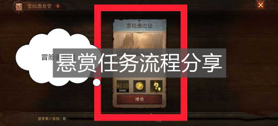 《暗黑破壞神不朽》懸賞任務流程分享