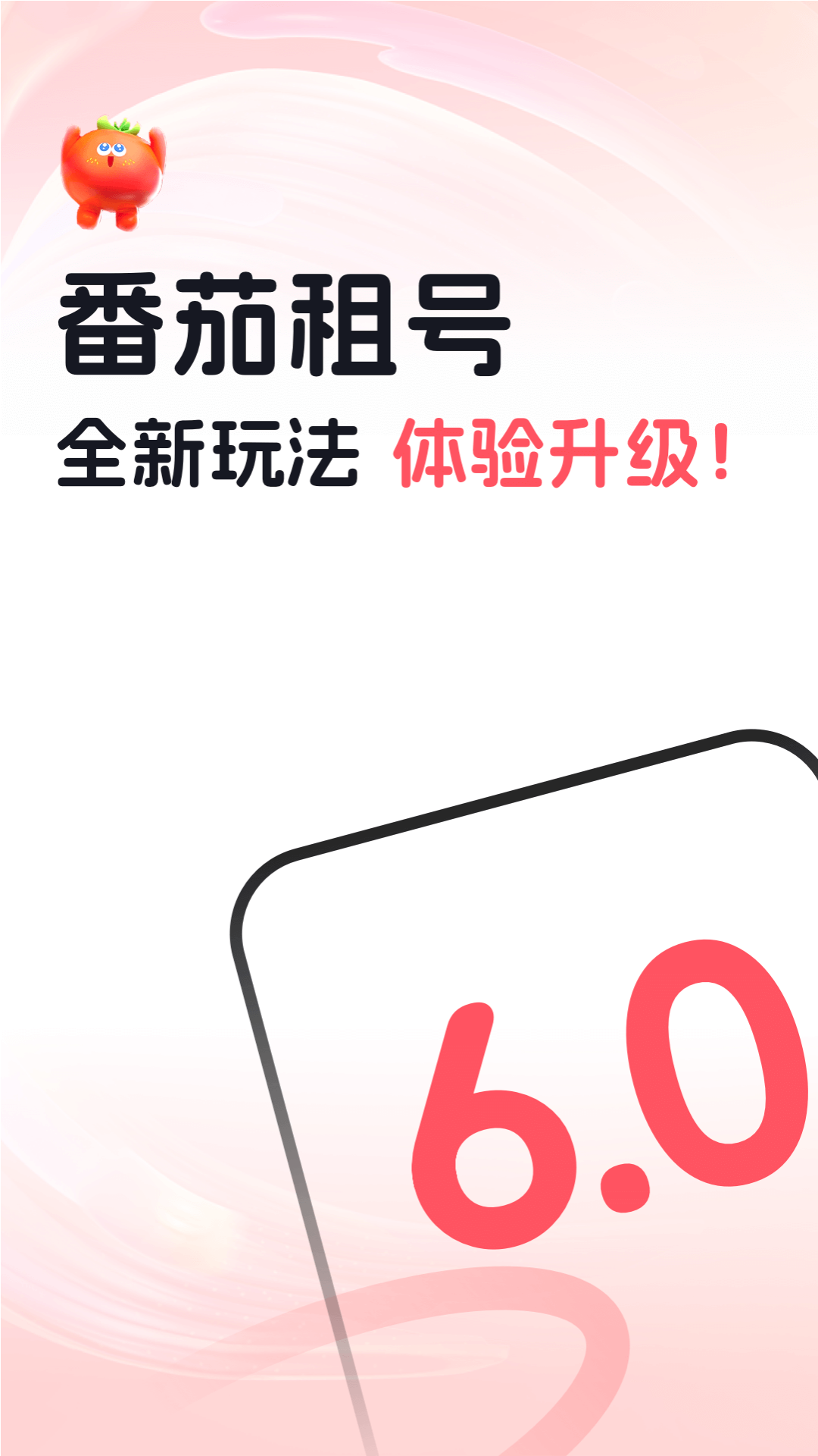 番茄租號