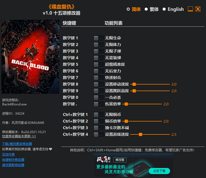 《喋血復仇》v1.0十五項修改器風靈月影版