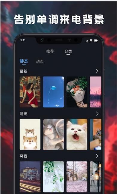 來電鈴聲壁紙多多