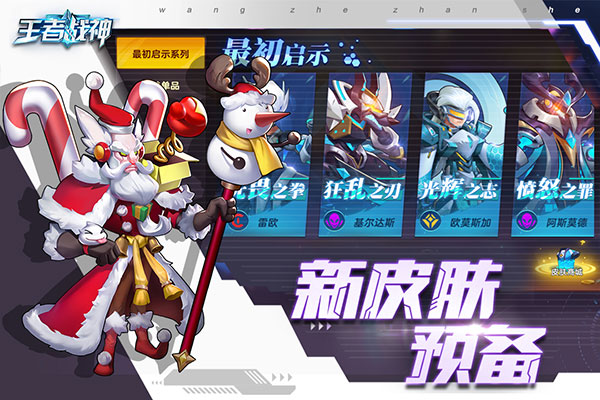 王者戰(zhàn)神破解版
