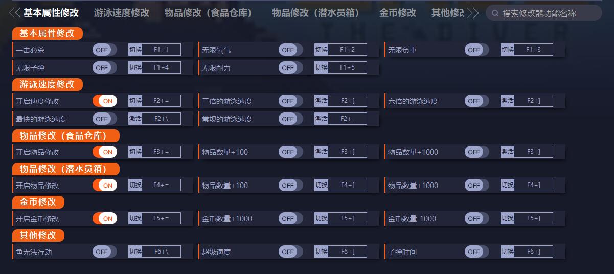 《潛水員戴夫》v0.6.1.532二十二項(xiàng)修改器一修大師版