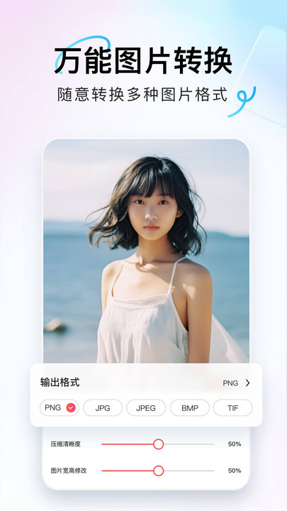 番茄圖片轉(zhuǎn)換器