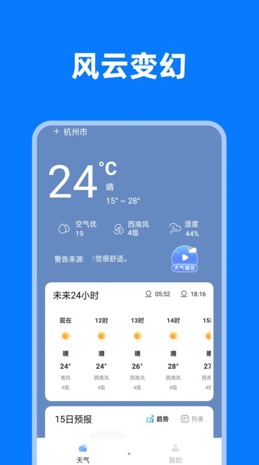 風云變幻