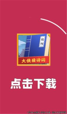 大俠猜詩詞