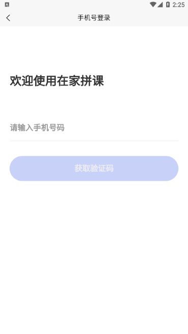 在家拼課