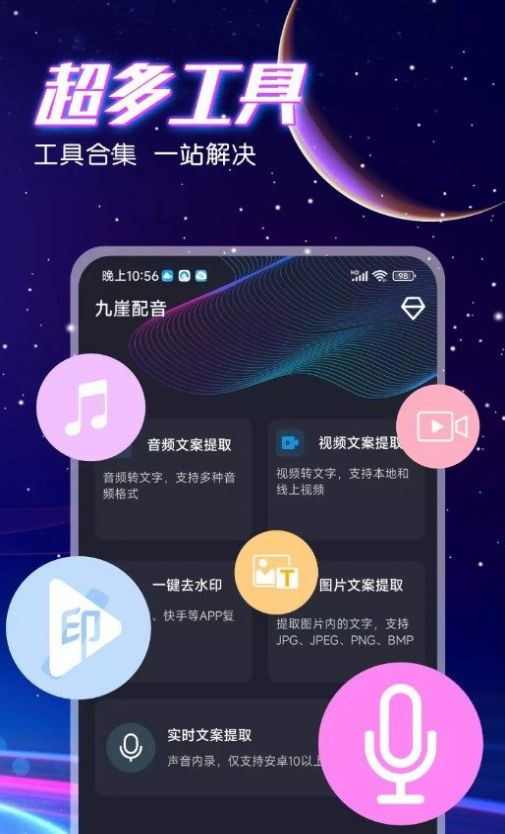 九崖專業(yè)配音