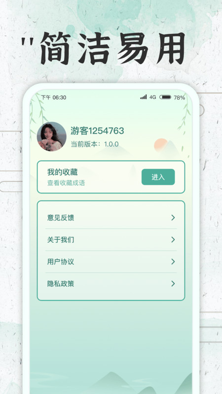 成語大牛人
