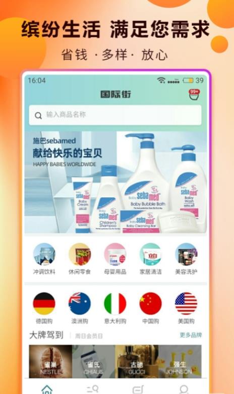 國際街Go