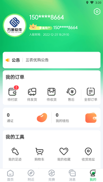 三農優購