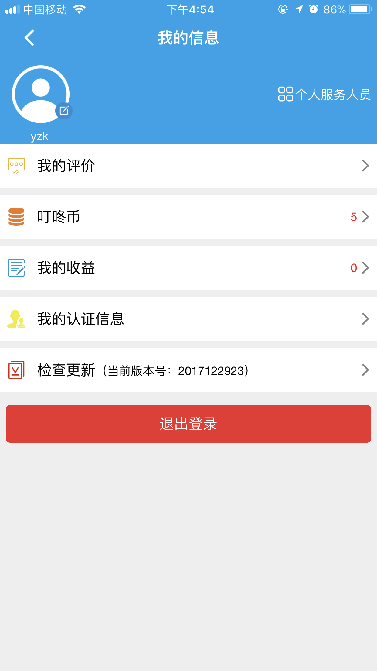 叮咚馬上來