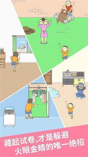 藏起試卷吧