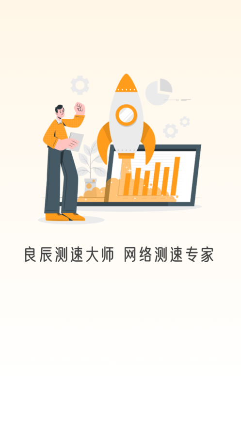 良辰測(cè)速大師